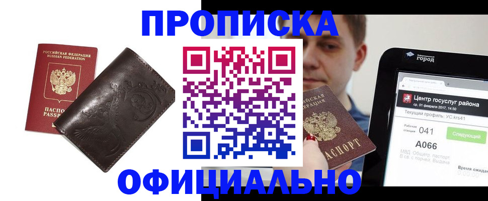 прописка гарантия в Химках