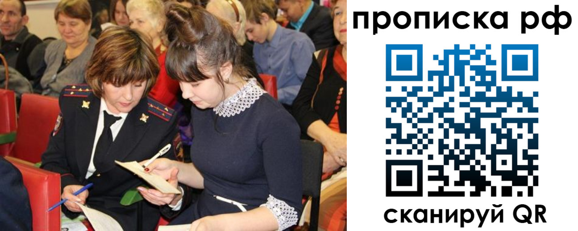прописка для работы в Химках