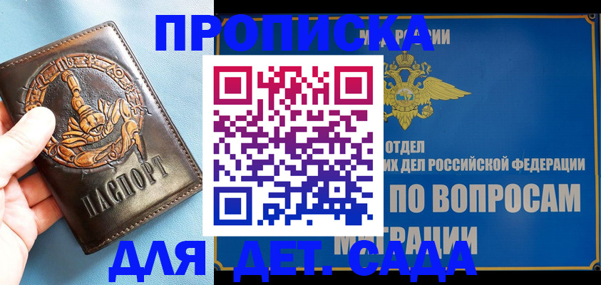 временная регистрация купить в Химках
