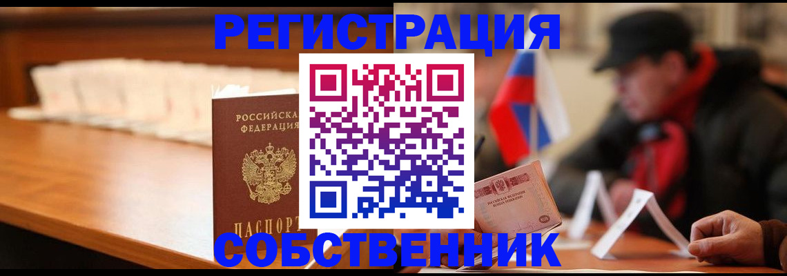 прописка от собственника в Химках