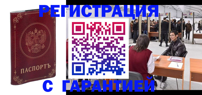 прописка законно в Химках