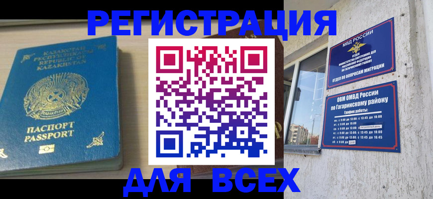 временная регистрация для всех в Химках