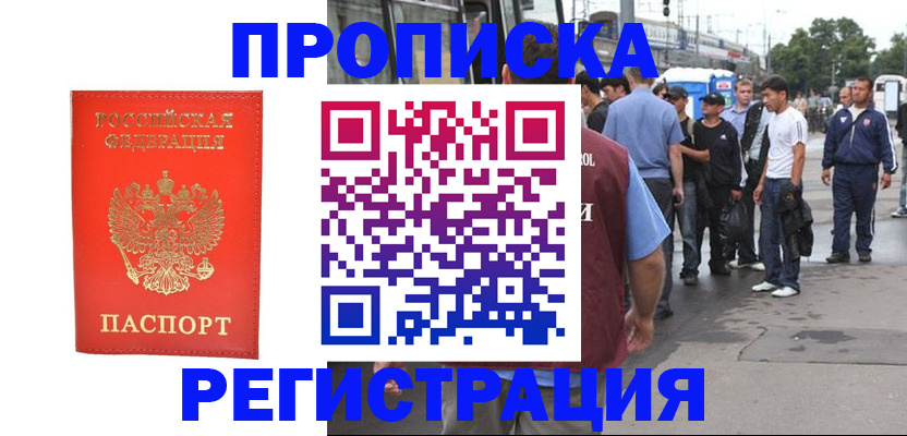 прописка для кредита в Химках