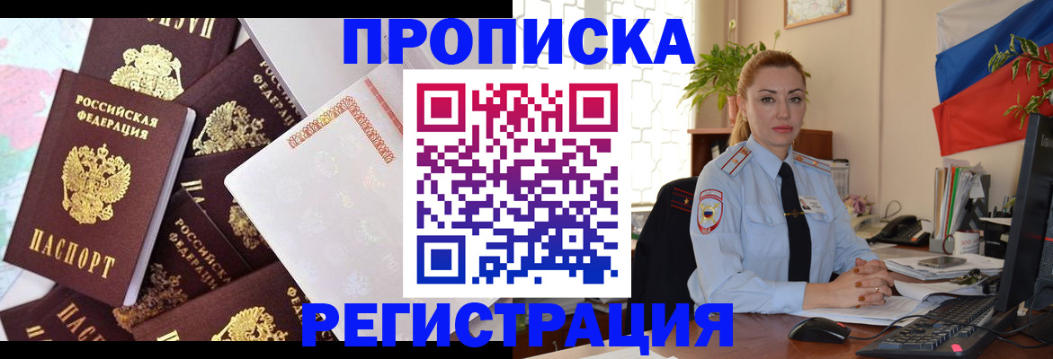 прописка для школы в Химках