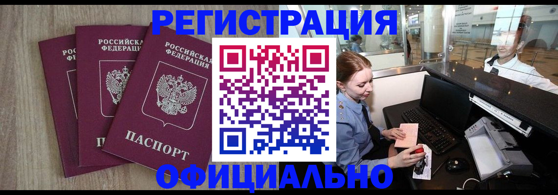 временная регистрация в Химках