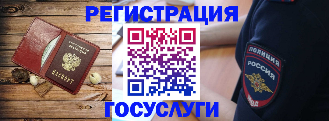 миграционный учет в Химках